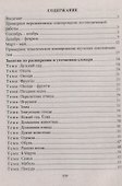 Формирование связной речи детей 4-6 л. Планирование…(3 изд.) (мВПЛ) Сластья (ФГОС ДО) - 1