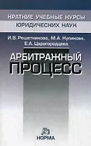 Арбитражный процесс