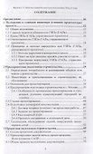 Краткое справочно-методическое пособие главному инженеру (архитектору) проекта - 1