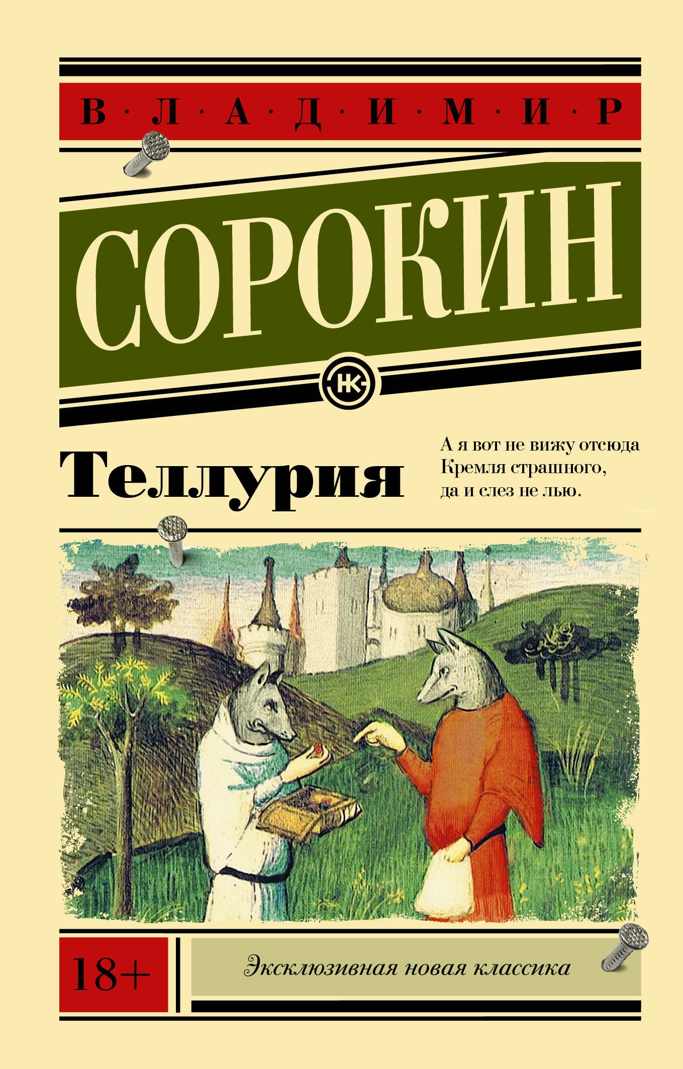 

Теллурия