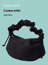Сумка-хобо (черная) (текстиль) (22х36) (12-12721-202509-NI-89)