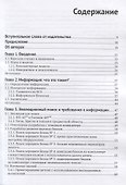 Введение в эволюционную информатику - 1