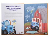 Лучшая книга сказок. Сказки Синего Трактора - 1