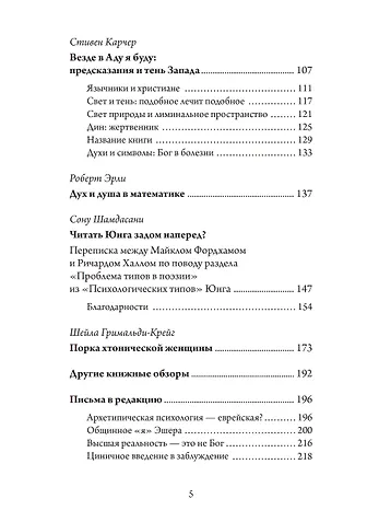 Из Ада. Сборник по аналитической психологии - 2