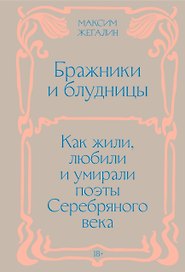 Бражники и блудницы. Подарочное издание