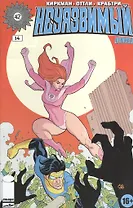 Неуязвимый. Часть 14