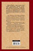 Письма к Фелиции: роман - 1
