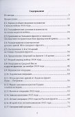 История казаков. В 4 частях. Часть IV. Великая война 1914-1918 гг. Отречение государя. Временное правительство и анархия. Гражданская война - 1