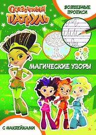 Магические узоры