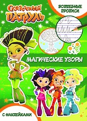 Магические узоры