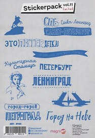 Набор стикеров "Это Питер Детка"