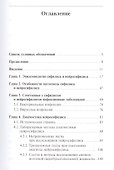 Нейросифилис: проблемы и решения - 1