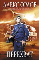 Перехват