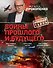 Войны прошлого и будущего - 0