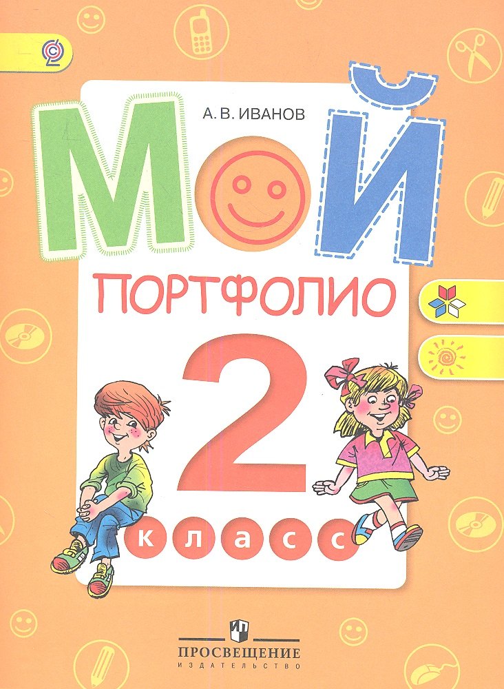 

Мой портфолио. 2 класс