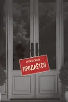 Продается
