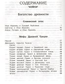 Хрестоматия по чтению 3 класс - 2