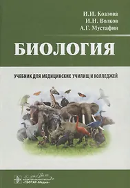 Биология : учебник
