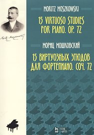 15 виртуозных этюдов для фортепиано. Соч. 72. Ноты