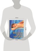 Большая книга массажа - 1