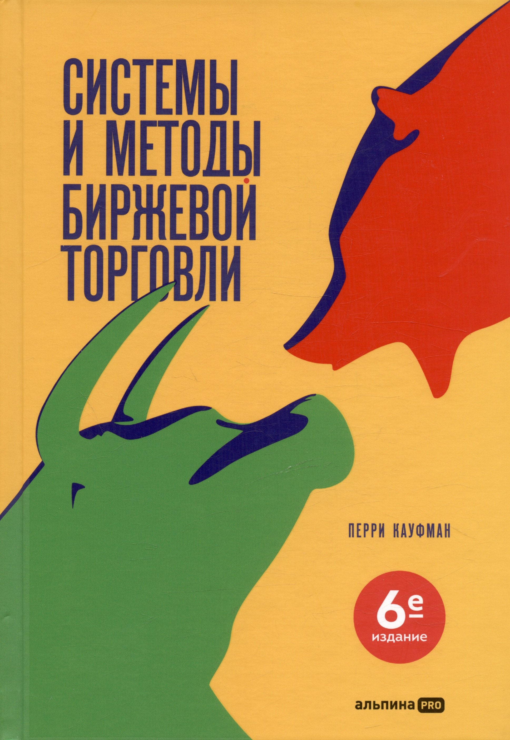 

Системы и методы биржевой торговли