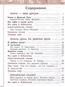 Литературное чтение. 3 класс. Учебник в 2 частях. Часть 1 - 1