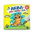 Животный мир. Аквараскраска - 0