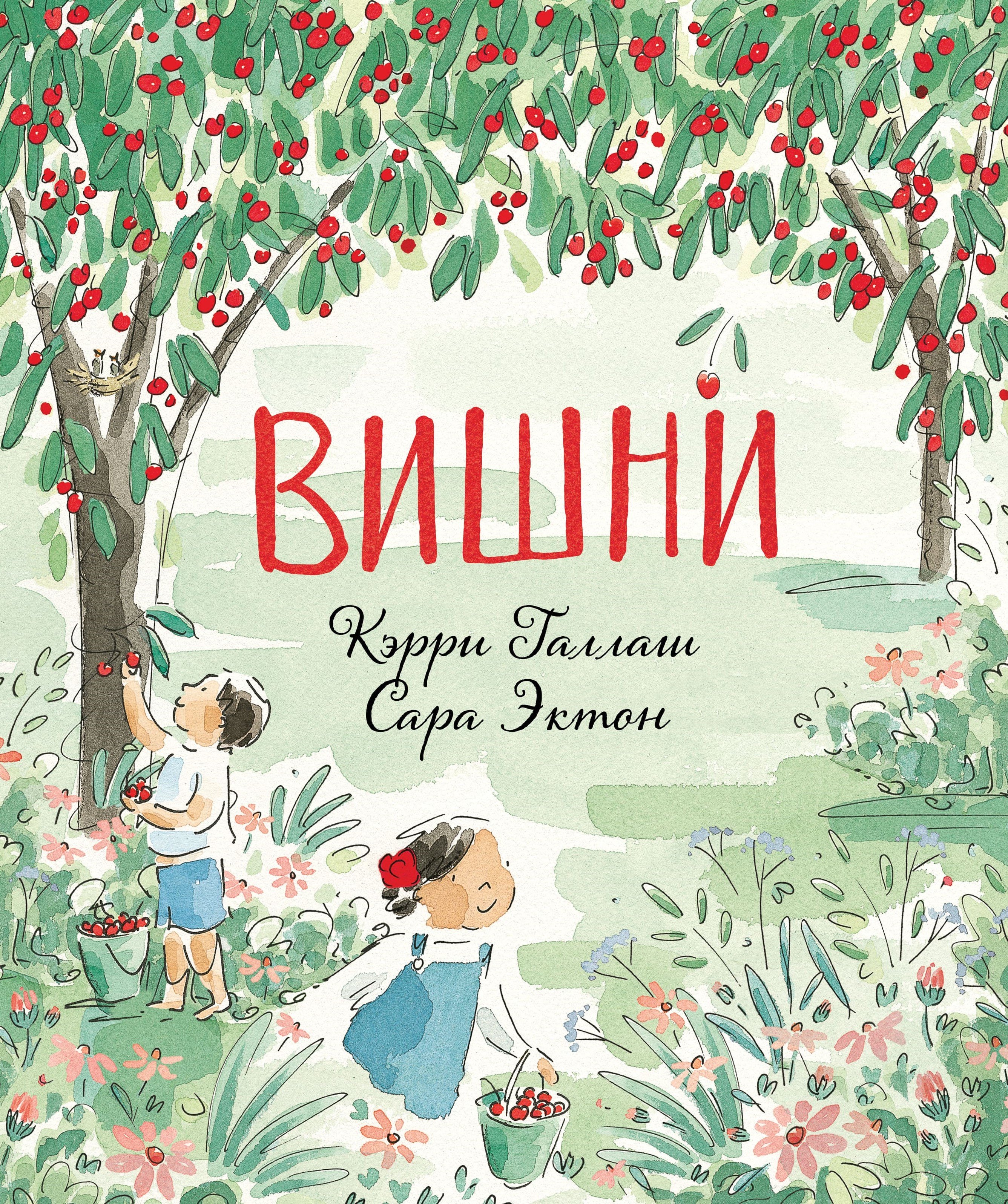 

Вишни