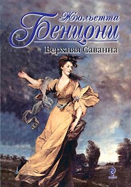 Верхняя Саванна