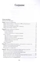 Избранное Потрясение оснований (КнСв) Тиллих