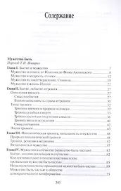 Избранное Потрясение оснований (КнСв) Тиллих