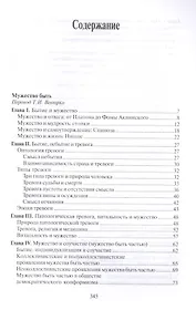 Избранное Потрясение оснований (КнСв) Тиллих