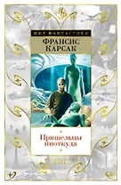 Пришельцы ниоткуда