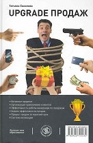 Upgrade продаж