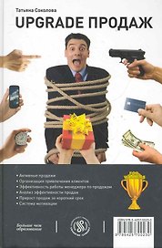 Upgrade продаж