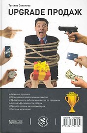 Upgrade продаж