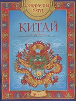 Китай