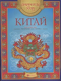 Китай