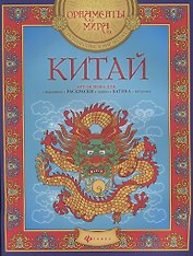 Китай