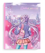 Дневник школьный Феникс+, "Модная девчонка"