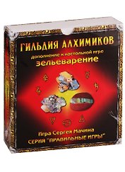 Настольная игра «Зельеварение Гильдия алхимиков», Правильные игры