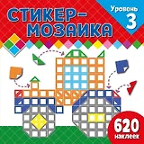 Стикер-мозаика для малышей. Уровень 3. С трактором