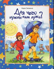Для чего нужны нам лужи? / Зискина К. (Урал ЛТД)