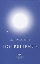 Посвящение
