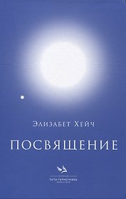Посвящение