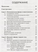 Нанотехнологии для микро- и оптоэлектроники 2-е изд. доп. - 1