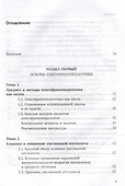 Олигофренопедагогика: учебник для вузов - 2