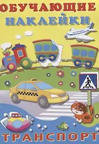 Транспорт (0+)