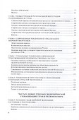 Новые тренды в экономической глобализации. Монография - 2