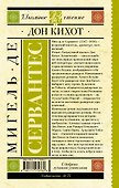 Дон Кихот - 1